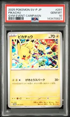 【PSA10】 ピカチュウ げきとうスパーク プロモ