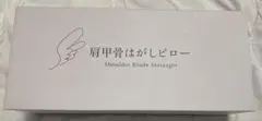 肩甲骨はがしピロー Shoulder Blade Massagerのサムネイル