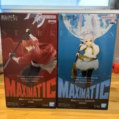 葬送のフリーレン MAXIMATIC フリーレン シュタルク 2種セット