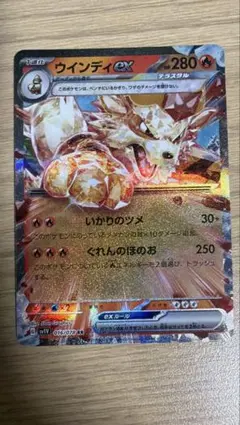 ウインディex RR SV1V バイオレットex 016/078のサムネイル