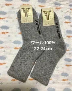 セール格！ウールソックス　ウール100% 22-24cm 2足　モンゴル産　厚手