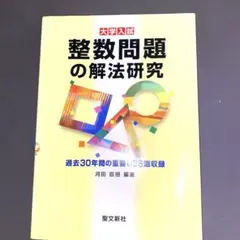 s*2様 【裁断済み】論証問題の解法研究: 過去60年間の重要550題収録