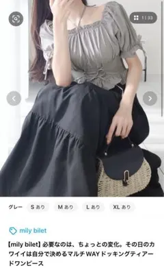 mily bilet マルチWAYドッキングティアードドレス XL