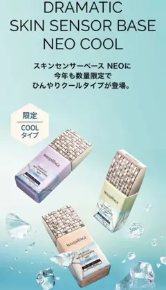 c*u様 マキアージュ ドラマティックスキンセンサーベース NEO クール NB
