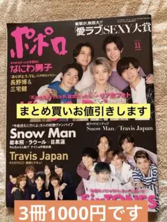 ポポロ 2021年11月号