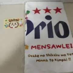 オリオンビール×ちいかわ　シーサー タオル