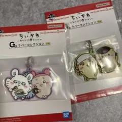 一番くじ　ちいかわ　みんなでラーメン　Ｇ賞　ラバーコレクション　新品