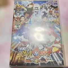 映画 妖怪ウォッチ 誕生の秘密だニャン! 　ジャンク