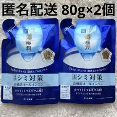 肌ラボ　濃 極潤　薬用シミ対策　オールインワン　つめかえ用80g×2個のサムネイル