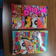 ギャグコロコロコミック 2003 夏号 - メルカリ