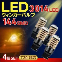T20 LED ウインカーバルブ 爆光 ハイフラ防止 抵抗内蔵 アンバー 4個のサムネイル