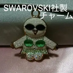 ☆数回使用☆SWAROVSKI チャームor ペンダントトップ