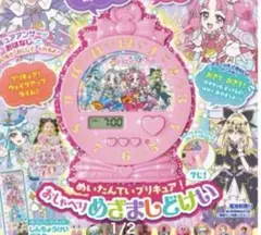 名探偵プリキュア！おしゃべりめざましどけい たのしい幼稚園付録