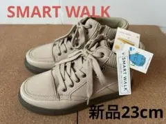 SMART WALK ベージュ ハイカットスニーカー23.0cm新品未使用のサムネイル