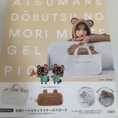 どうぶつの森 ジェラートピケ トート＆ポーチのサムネイル