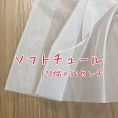 ストレッチチュール生地