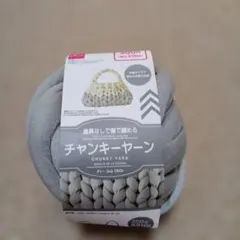 DAISO チャンキーヤーン グレー