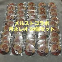あんスタ Knights 月永レオ メルスト コラボ 缶バッジ まとめ売り