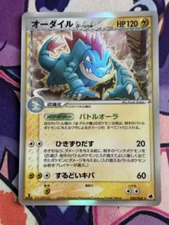 《傷あり特価》オーダイル デルタ種のサムネイル