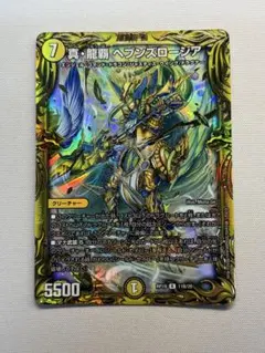 デュエルマスターズ　ヘブンズロージア　B