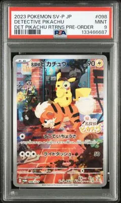 2026年最新】名探偵ピカチュウ 098/SV-Pの人気アイテム - メルカリ