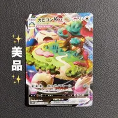 ポケモンカード 3枚セット サザレ カビゴンVMAX レジギガスVSTAR