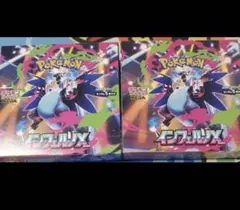 インフェルノX　2BOX　シュリンクなし、ぺりぺりあり　BOX発送