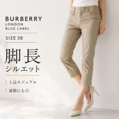 バーバリーブルーレーベル クロップドパンツ 38 ベージュ 美脚