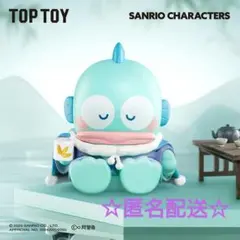TOPTOY サンリオ フィギュア ハンギョドン ブラインド 四季華服 匿名配送