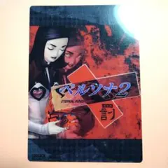 2025年最新】ペルソナ2 罰 特典の人気アイテム - メルカリ