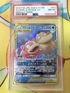 【PSA8】ヤドン&コダックGX RR SM11 ミラクルツイン 011/094