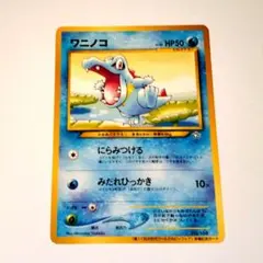 ワニノコ_「第11回次世代ワールドホビーフェア」 来場記念カード PROMO …