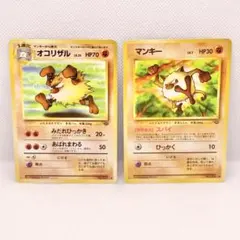 【美品】旧裏ポケモンカード オコリザル HP70 & マンキー HP30 セット