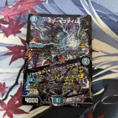 ボンキゴマイム CSプロモ1枚