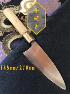 今月の特価】堺泉水作 鯵切包丁 右 片刃 刃渡り約140㎜ 研ぎ済 鞘付き