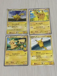 【人気・希少】ピカチュウ ポケモンカード 4枚セット（プロモ・Lv.X等）