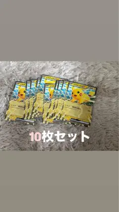 ポケカ ピカチュウ げきとうスパーク 10枚セット - メルカリ