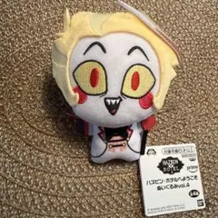 ハズビン・ホテルへよこうこそ　ぬいぐるみ　vol.4 ルシファー