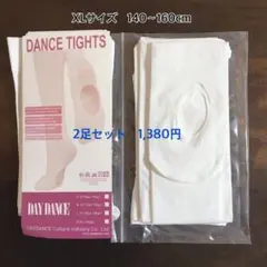 2足セット【140-160cm】XLサイズ　バレエタイツ　穴あき　プレミア　白