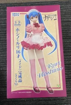 【サイン】ホシノ・ルリ POP UP PARADE ホシノ・ルリ【再販】｜グッドスマイルカンパニー