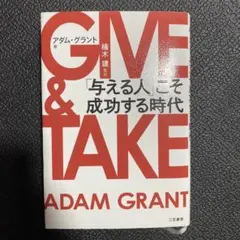 アダムグラント