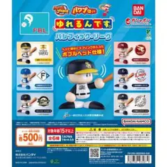 パワプロくん ゆれるんです。 北海道日本ハムファイターズ