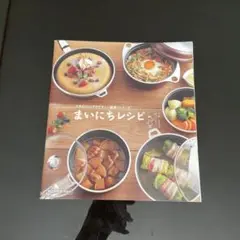 まいにちレシピ