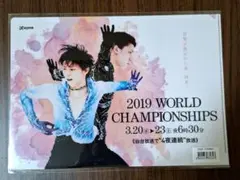 羽生結弦 2019 WORLD CHAMPIONSHIPS クリアファイル