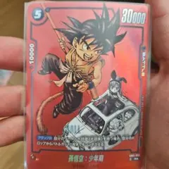 孫悟空 少年期 フュージョンワールド リミテッドパック MANGA ver.