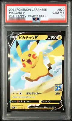 【PSA10】ピカチュウV RR 25th キラ ホロ Gem Mint PSA10】ピカチュウV RR 25th キラ ホロ Gem Mint - メルカリ