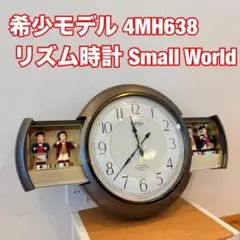 2026年最新】からくり時計 スモールワールドの人気アイテム - メルカリ