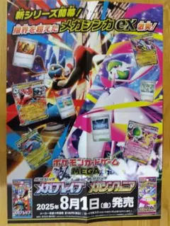 【ポケモンカードゲームMEGA】メガシンカex　拡張パックポスター【ポケカメガ】