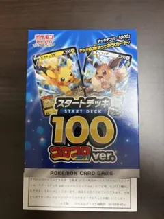 未開封】スタートデッキ100コロコロコミックver. ピカチュウVMAX
