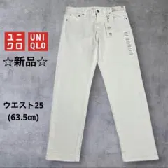 【新品】訳ありUNIQLO スリムボーイフレンドフィット　アンクルジーンズ　白